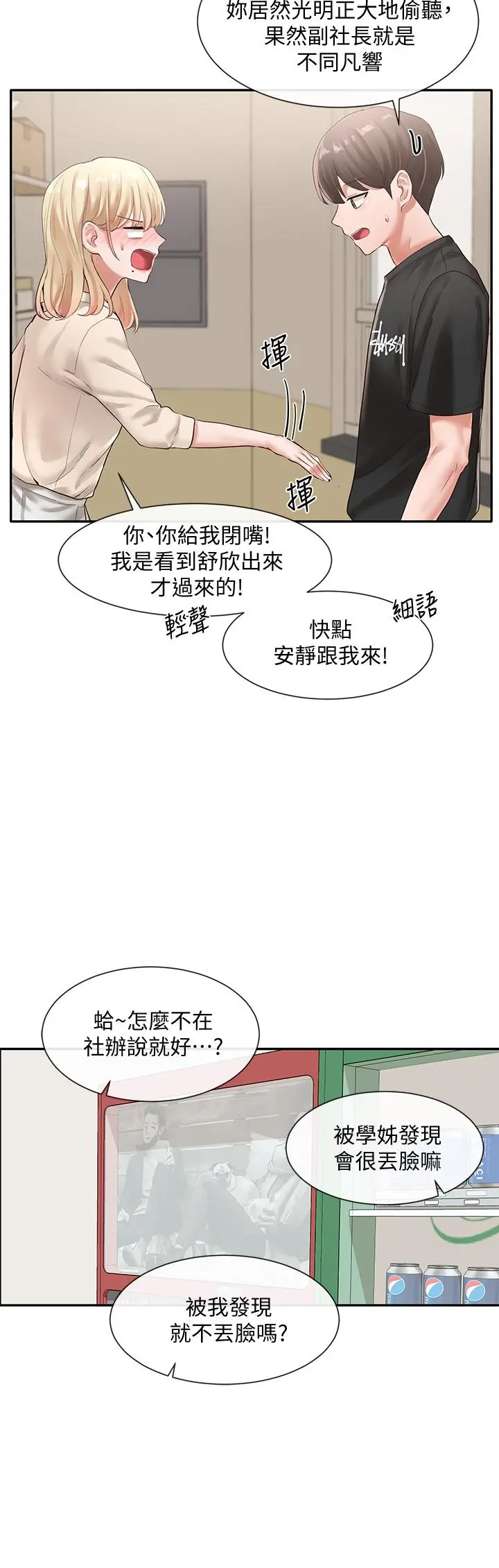 社团学姊 - 第49话-可以抱抱我吗 - page 9