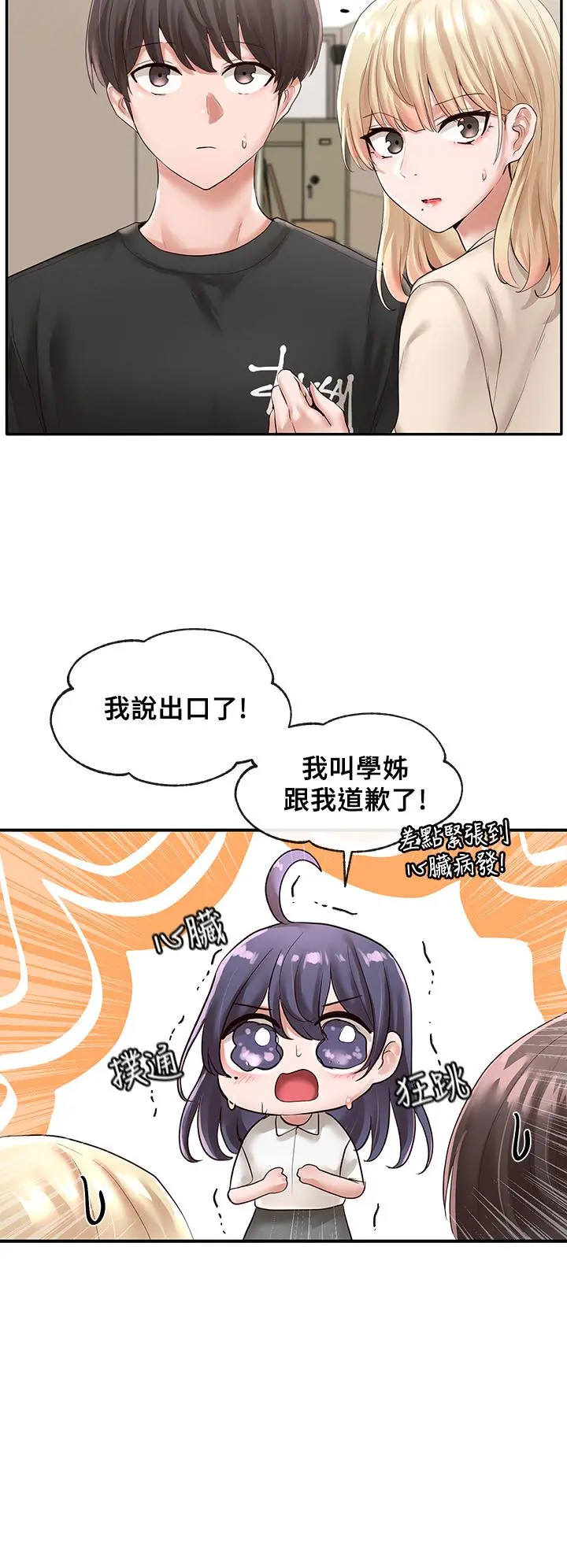社团学姊 - 第49话-可以抱抱我吗 - page 11