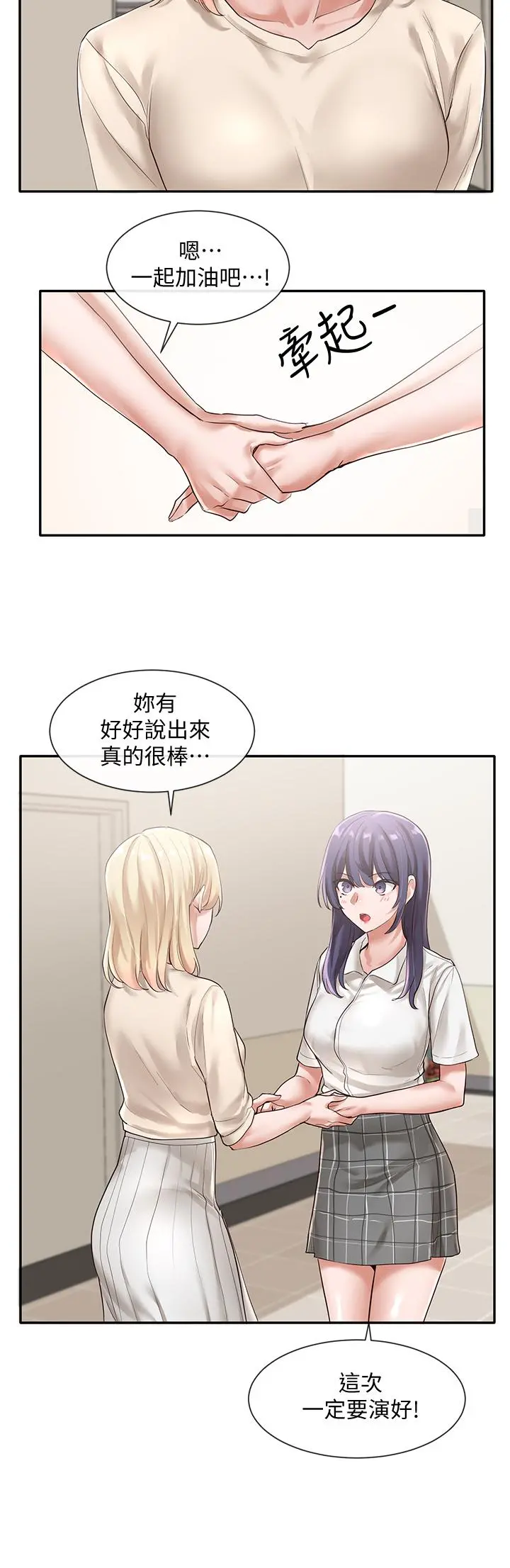 社团学姊 - 第49话-可以抱抱我吗 - page 13