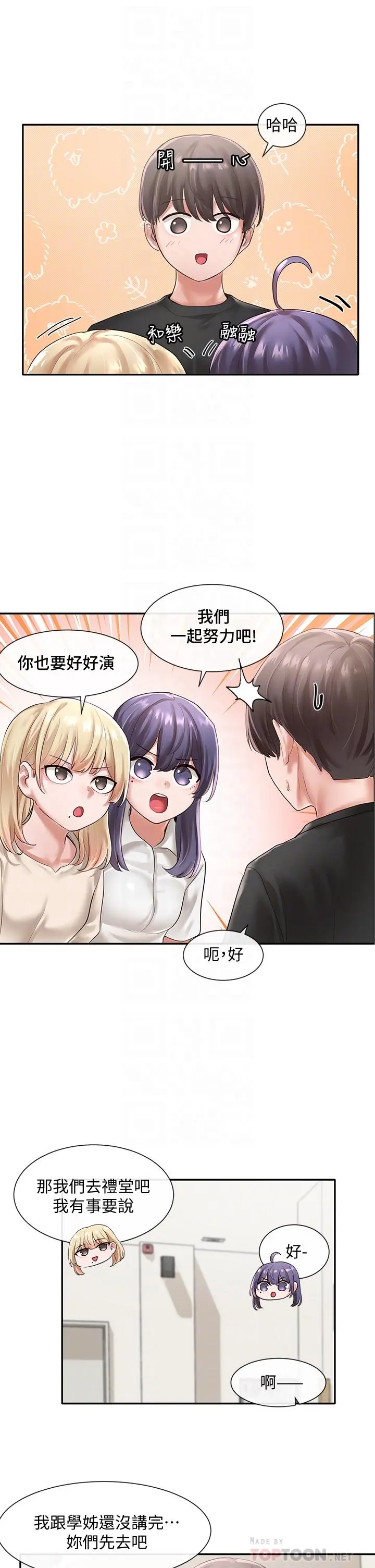社团学姊 - 第49话-可以抱抱我吗 - page 14