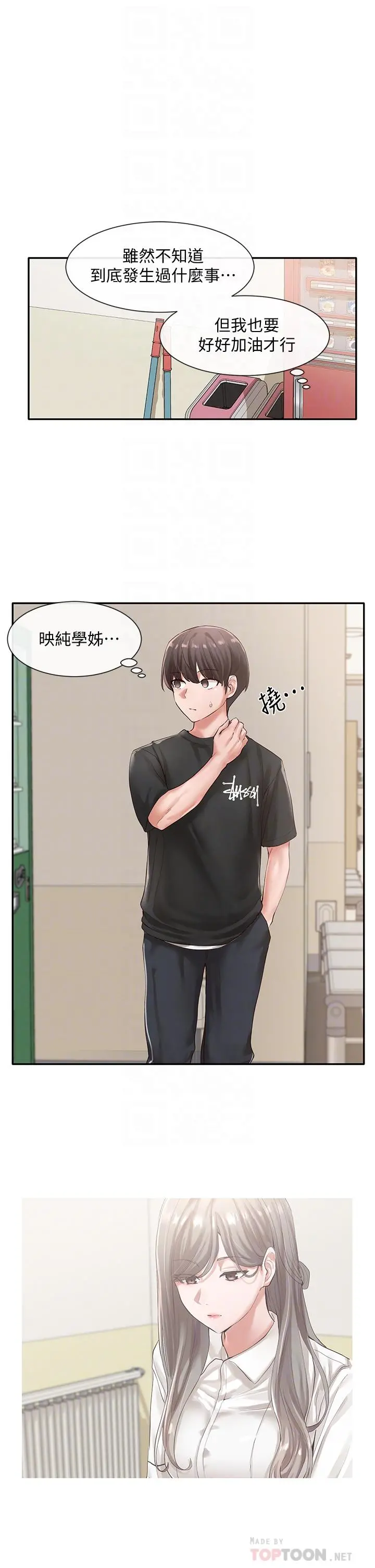 社团学姊 - 第49话-可以抱抱我吗 - page 16