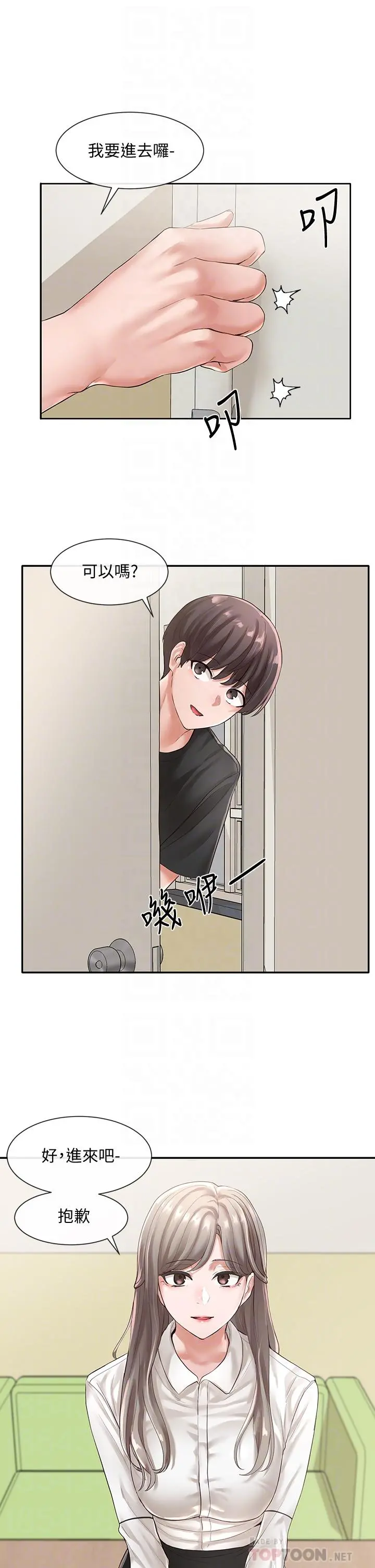 社团学姊 - 第49话-可以抱抱我吗 - page 18