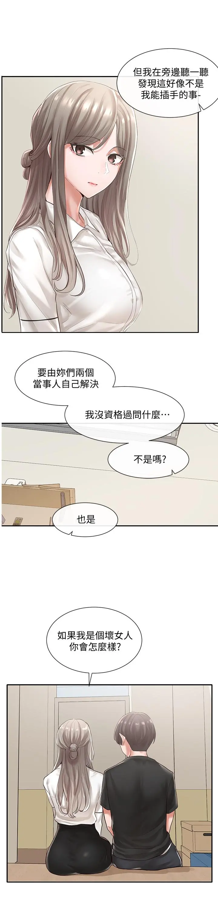 社团学姊 - 第49话-可以抱抱我吗 - page 22