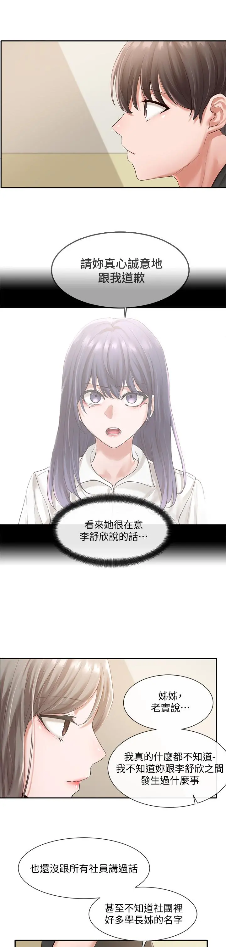 社团学姊 - 第49话-可以抱抱我吗 - page 26