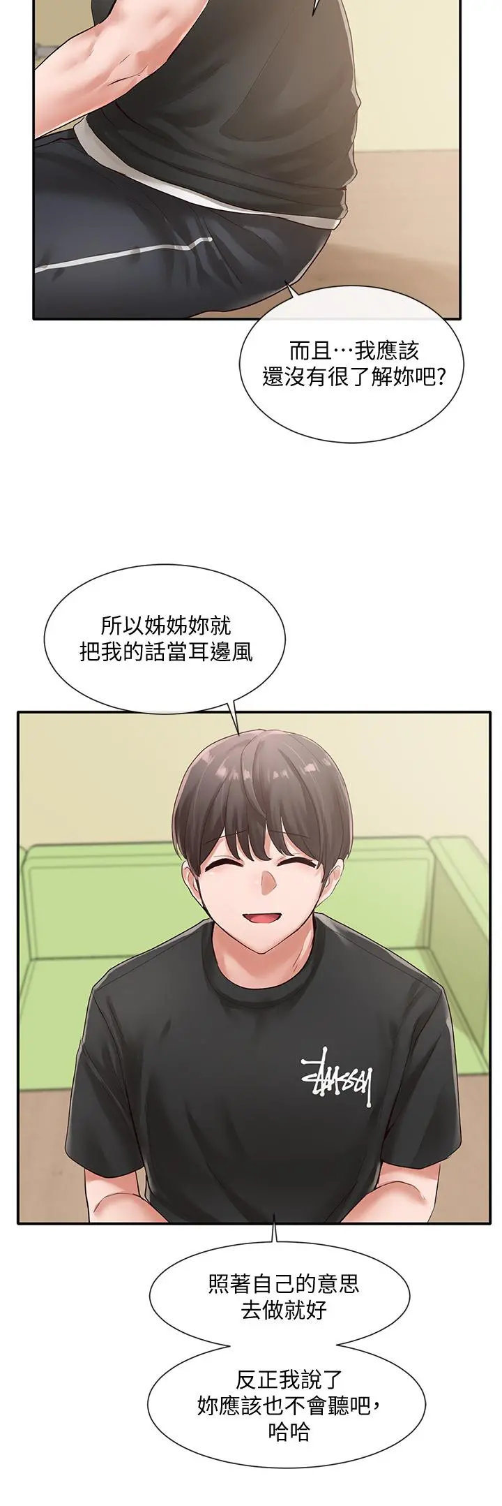 社团学姊 - 第49话-可以抱抱我吗 - page 27
