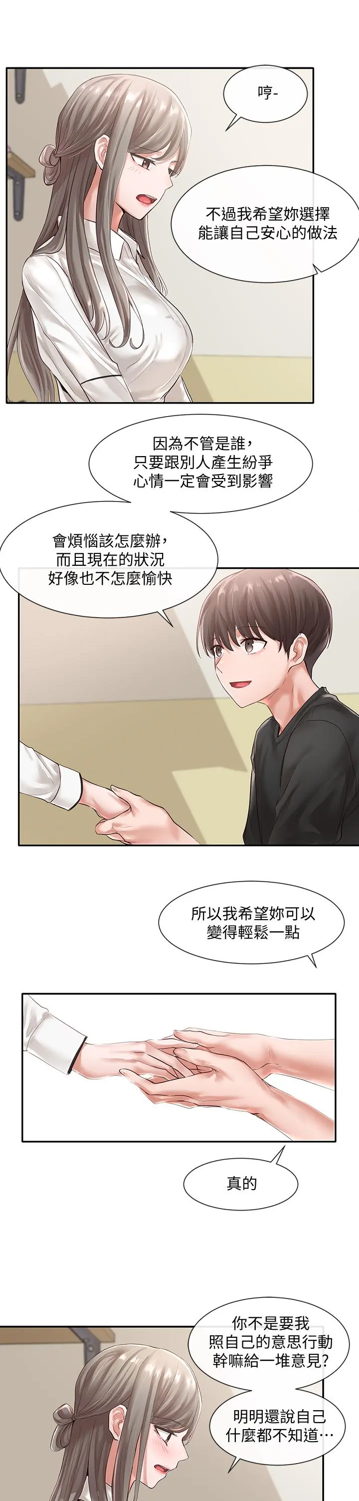 社团学姊 - 第49话-可以抱抱我吗 - page 28