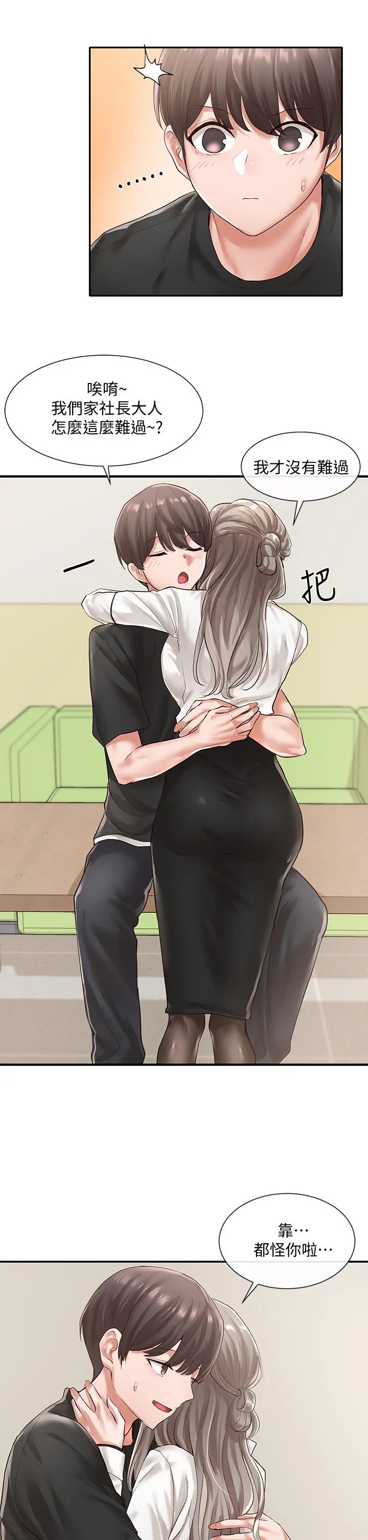 社团学姊 - 第49话-可以抱抱我吗 - page 30