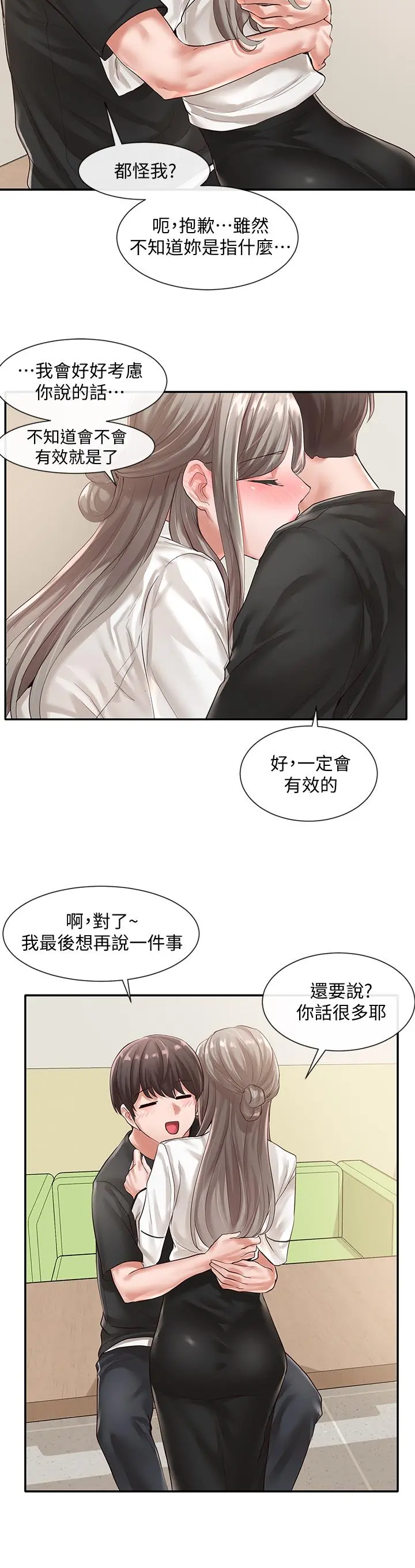 社团学姊 - 第49话-可以抱抱我吗 - page 31