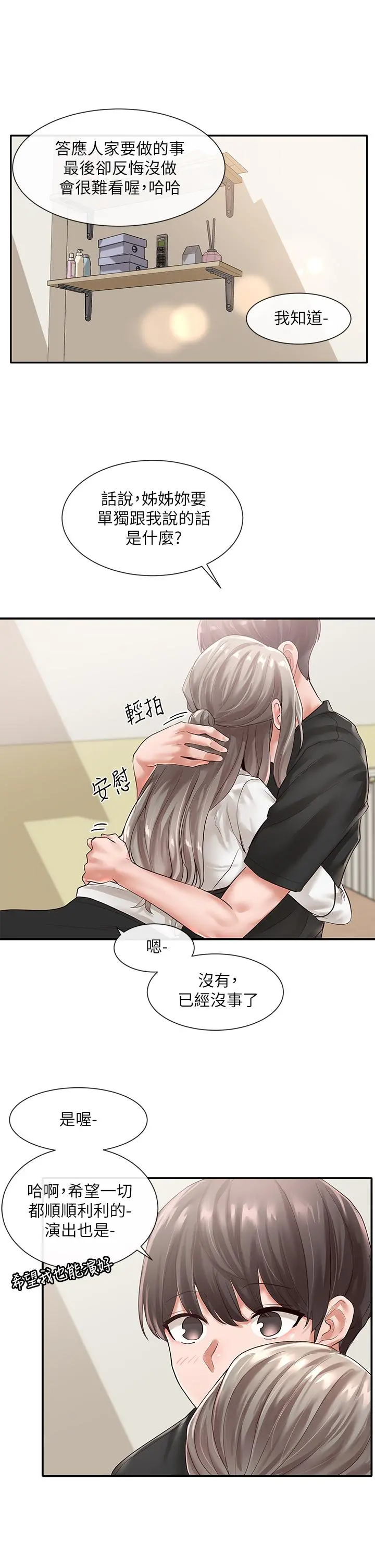 社团学姊 - 第49话-可以抱抱我吗 - page 32