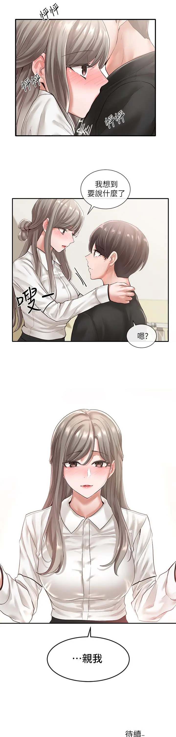 社团学姊 - 第49话-可以抱抱我吗 - page 33