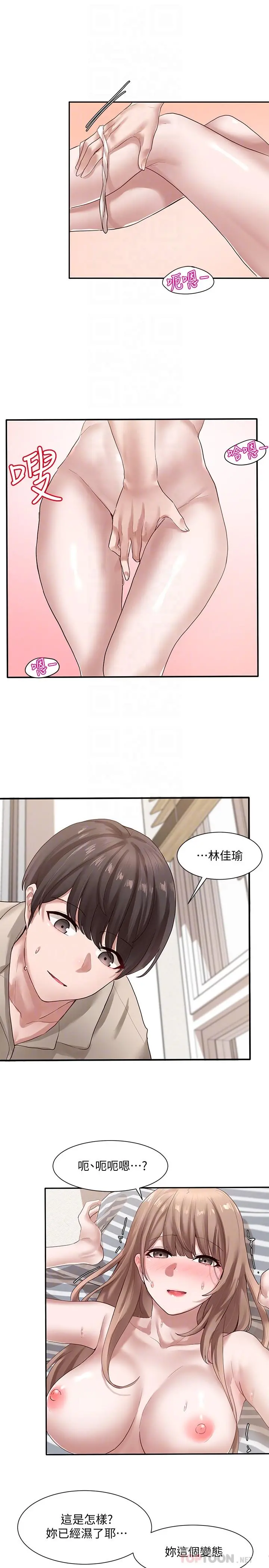 社团学姊 - 第34话-上到处女，很爽吧 - page 16