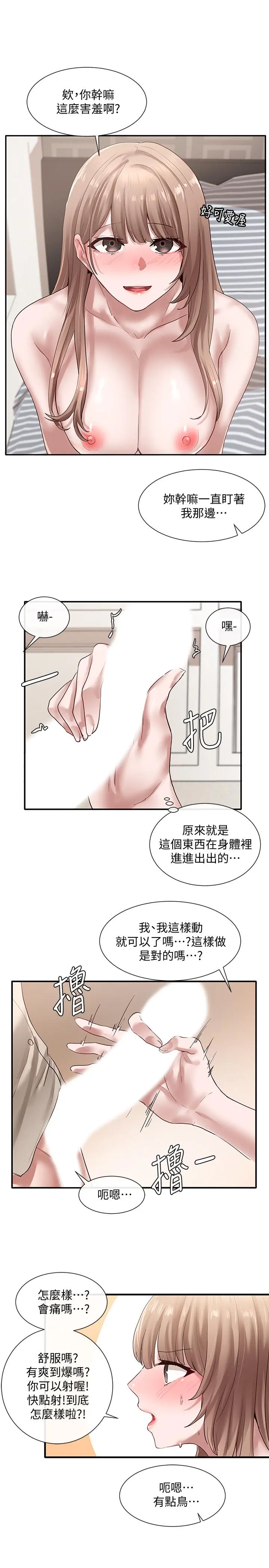 社团学姊 - 第34话-上到处女，很爽吧 - page 24