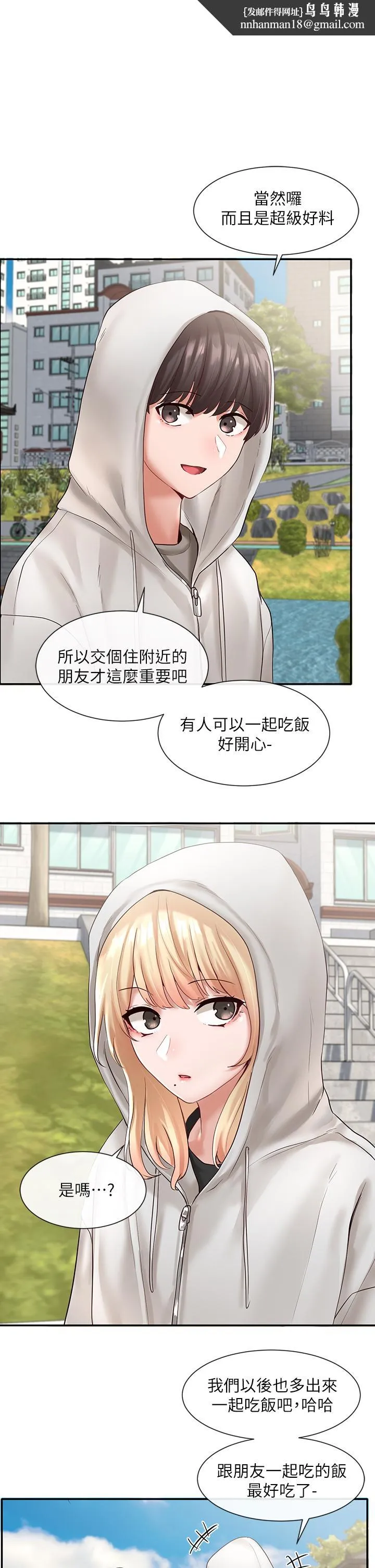 社团学姊 - 第59话-吃醋的社长 - page 1