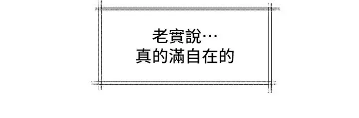 社团学姊 - 第59话-吃醋的社长 - page 3