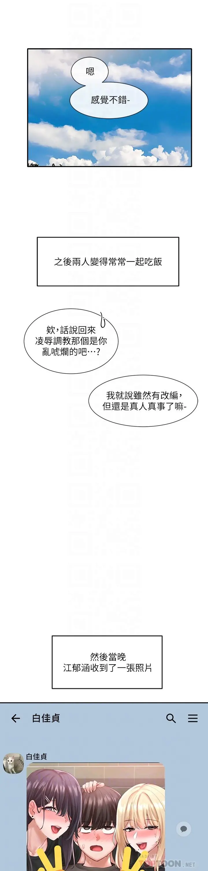 社团学姊 - 第59话-吃醋的社长 - page 4