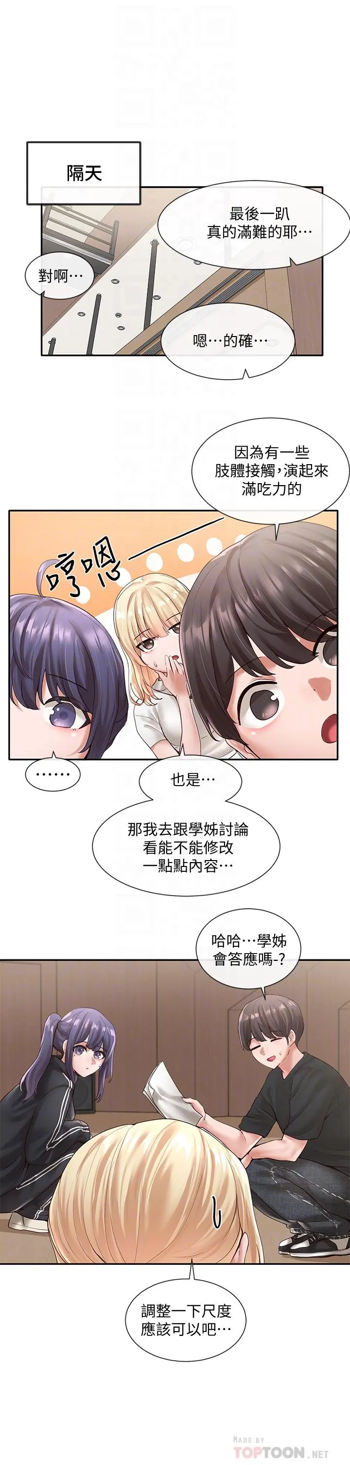 社团学姊 - 第59话-吃醋的社长 - page 6