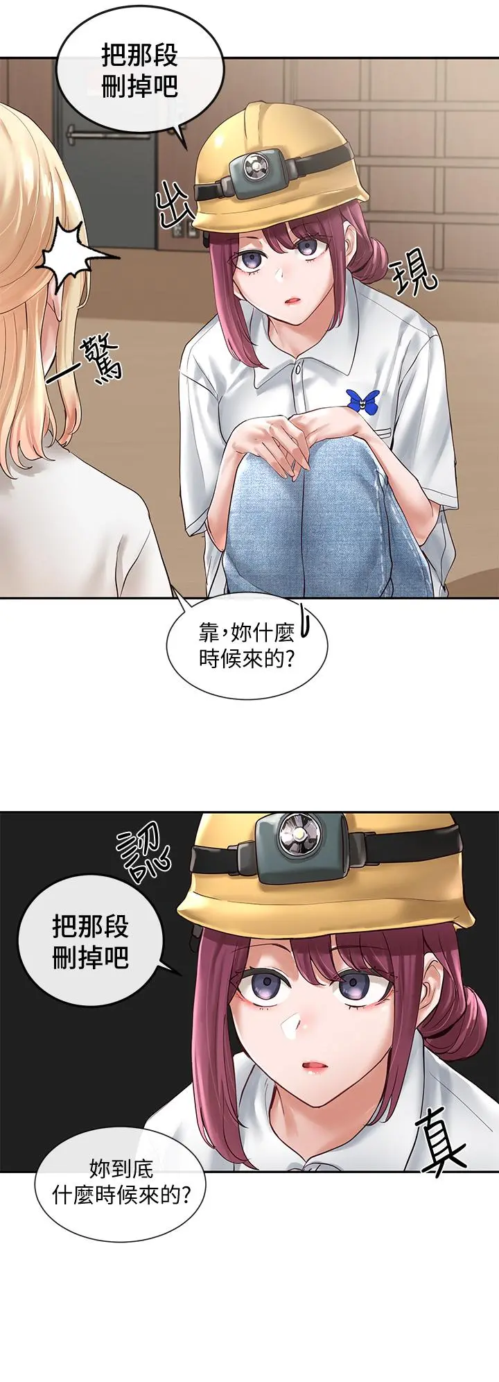 社团学姊 - 第59话-吃醋的社长 - page 7