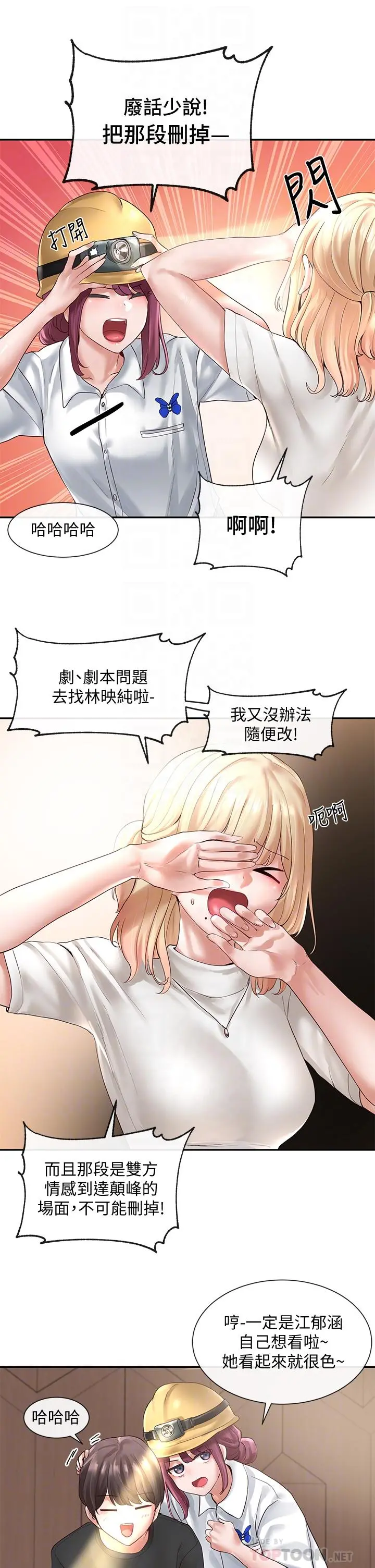 社团学姊 - 第59话-吃醋的社长 - page 8