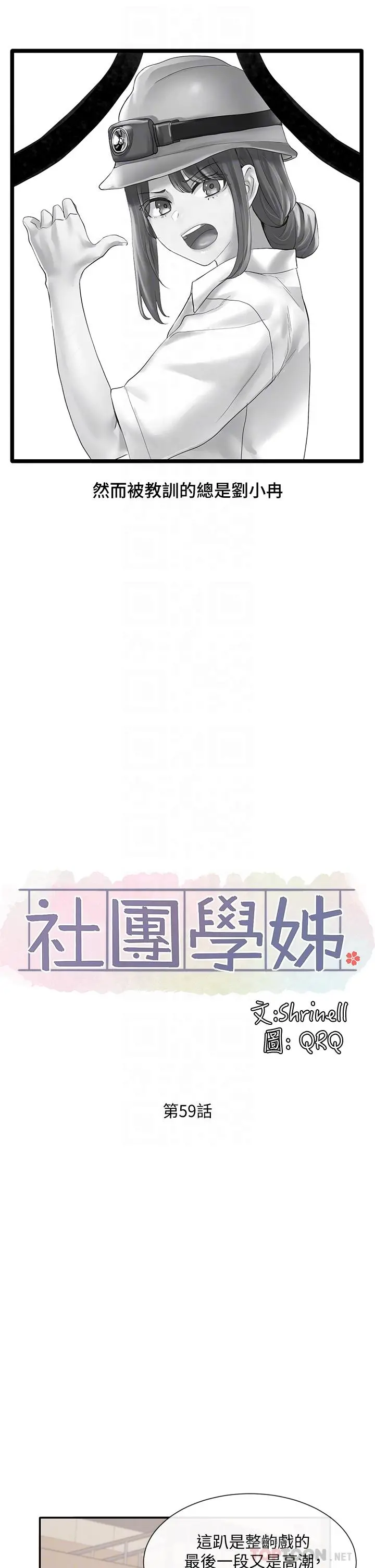 社团学姊 - 第59话-吃醋的社长 - page 10