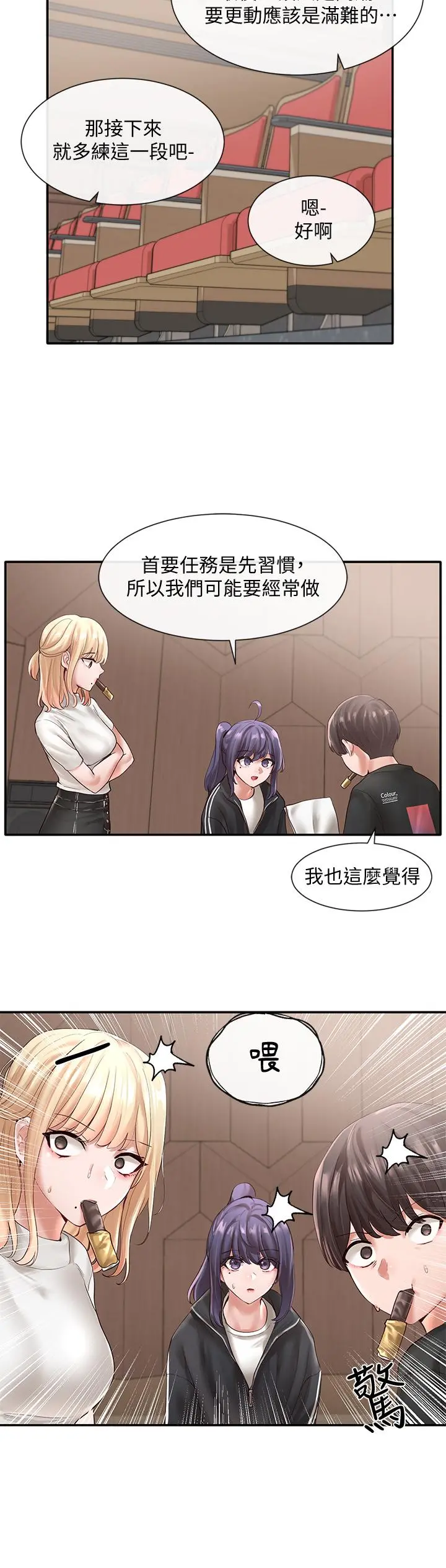 社团学姊 - 第59话-吃醋的社长 - page 11