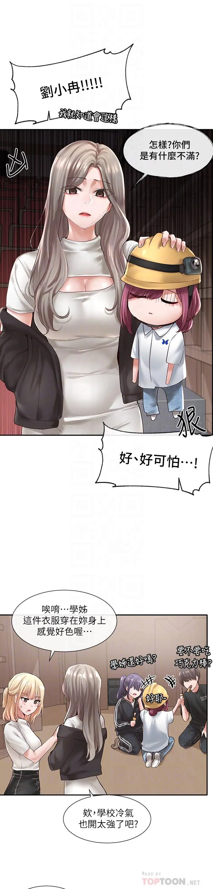 社团学姊 - 第59话-吃醋的社长 - page 12