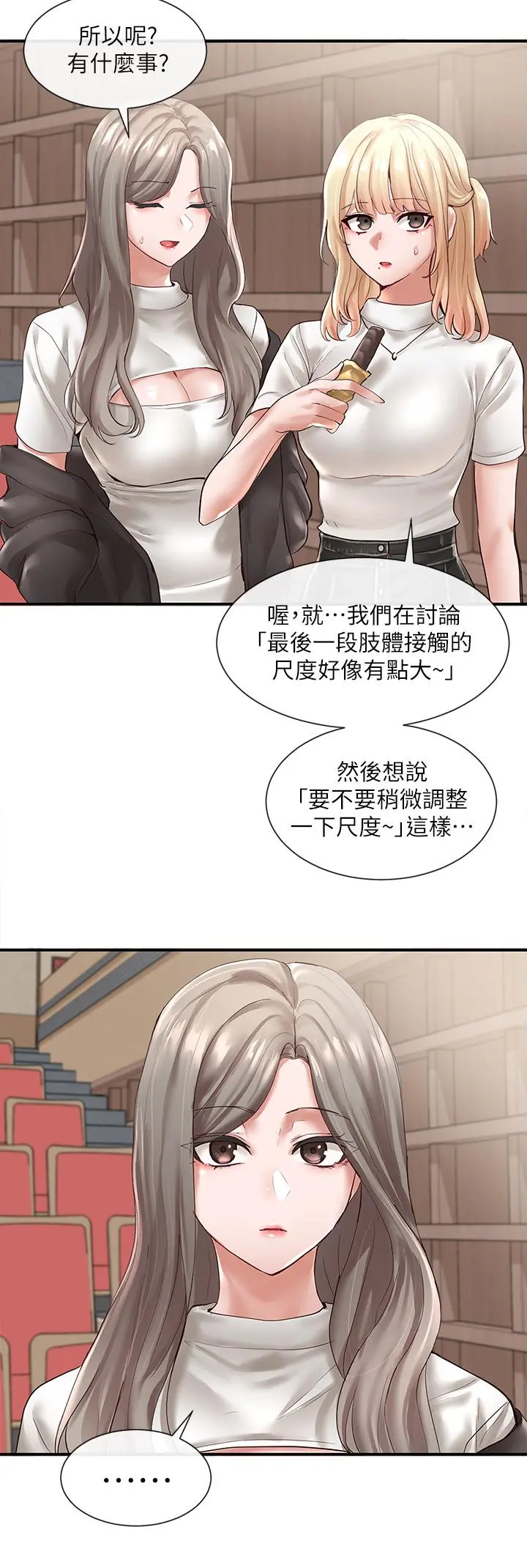 社团学姊 - 第59话-吃醋的社长 - page 13