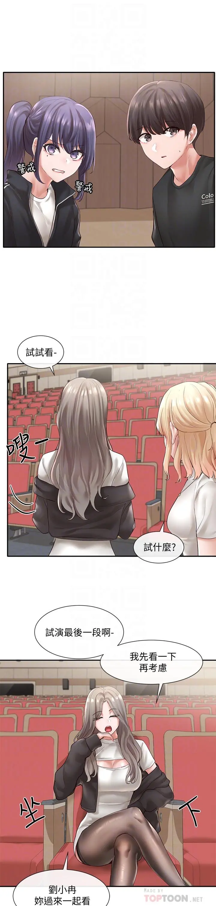 社团学姊 - 第59话-吃醋的社长 - page 14