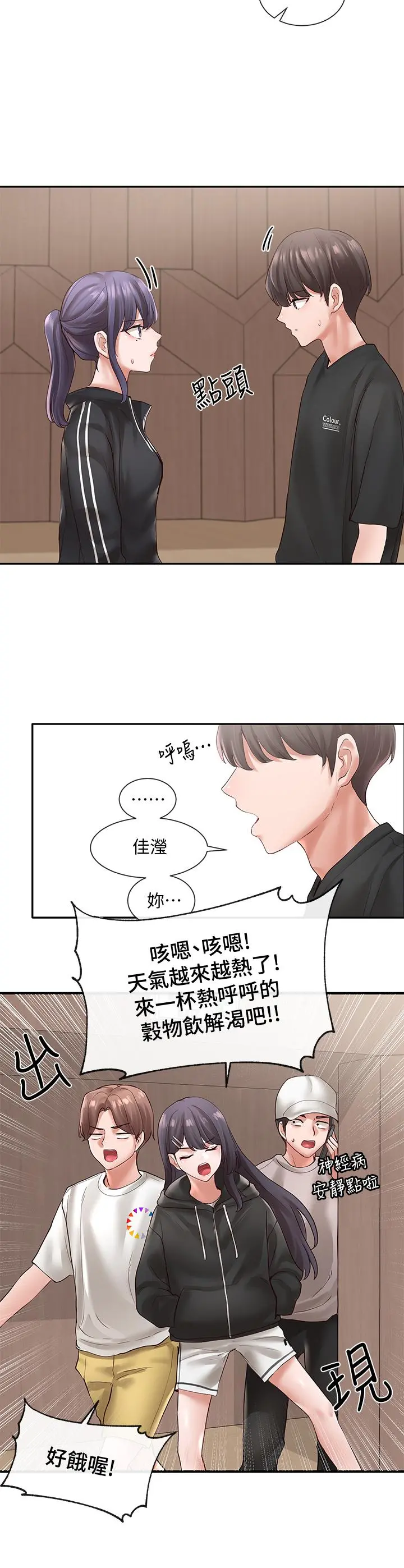 社团学姊 - 第59话-吃醋的社长 - page 17