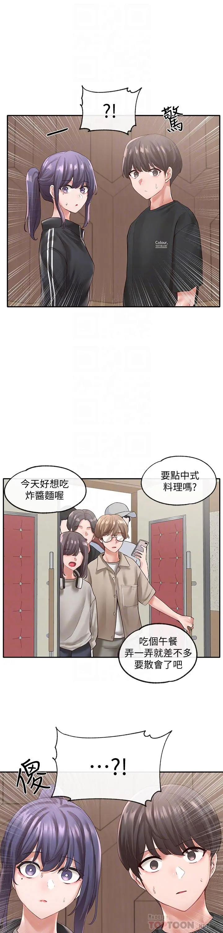社团学姊 - 第59话-吃醋的社长 - page 18