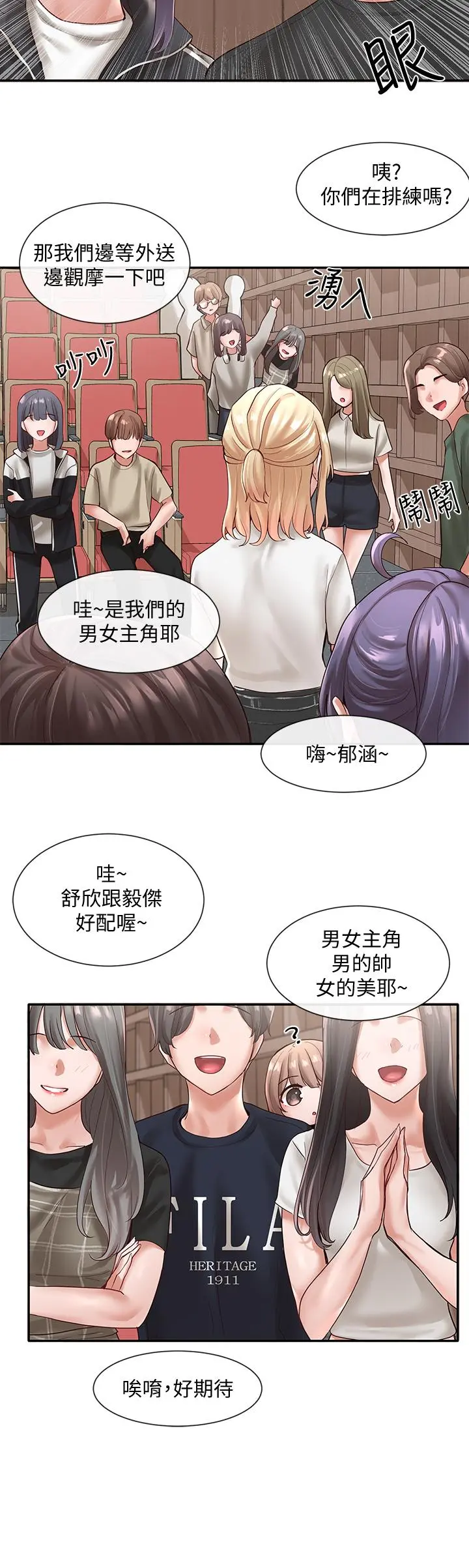 社团学姊 - 第59话-吃醋的社长 - page 19