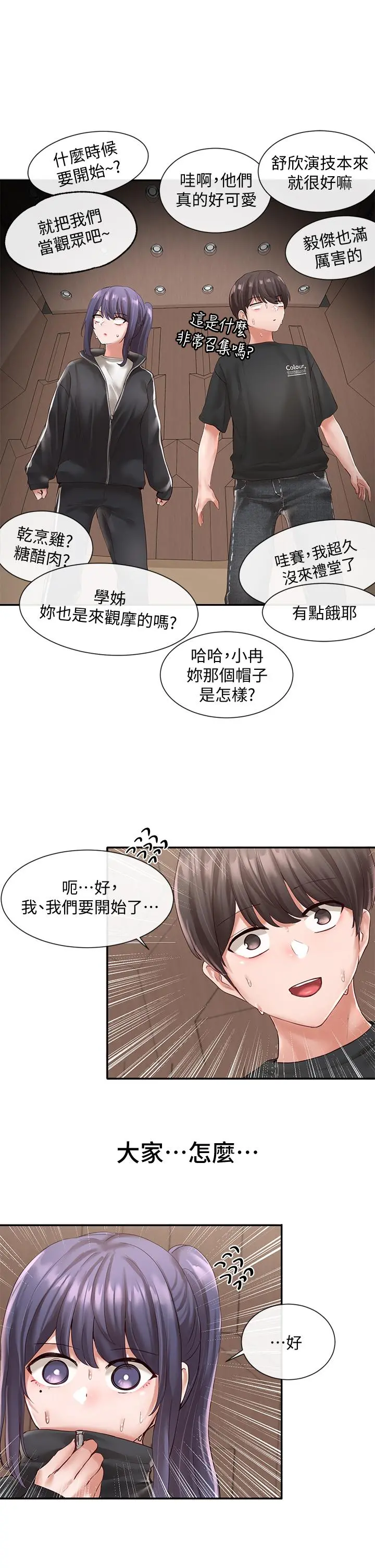 社团学姊 - 第59话-吃醋的社长 - page 20