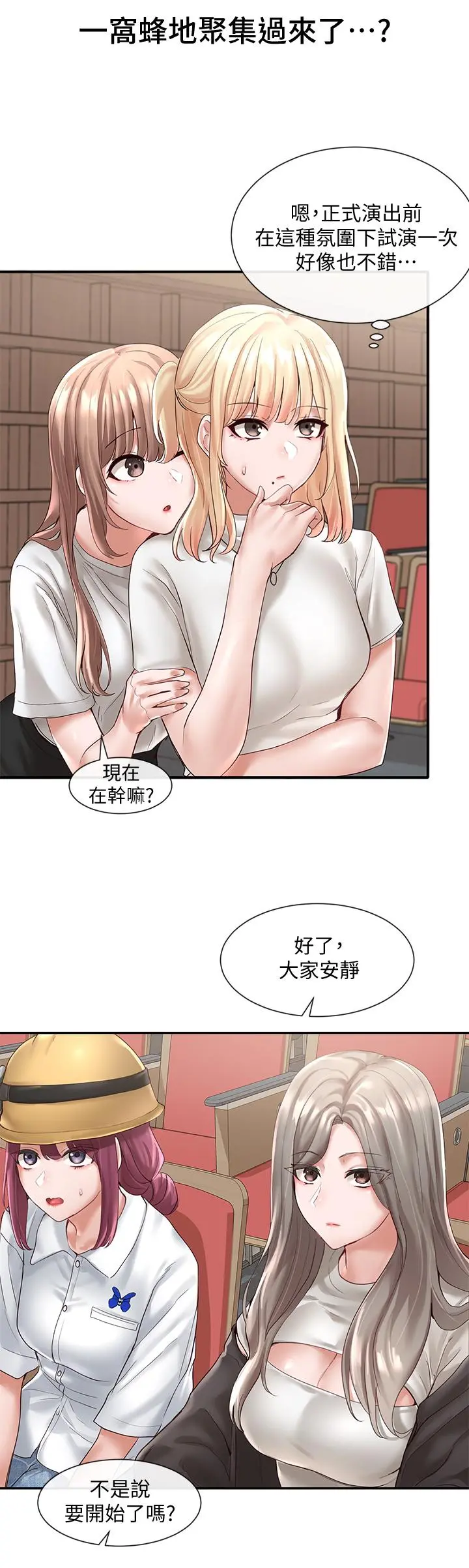 社团学姊 - 第59话-吃醋的社长 - page 21