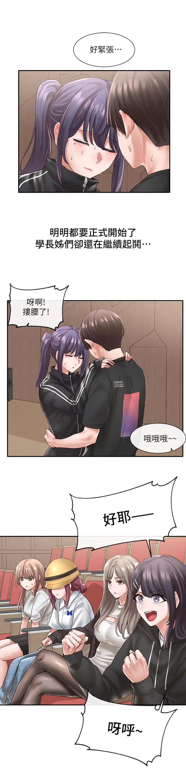 社团学姊 - 第59话-吃醋的社长 - page 24