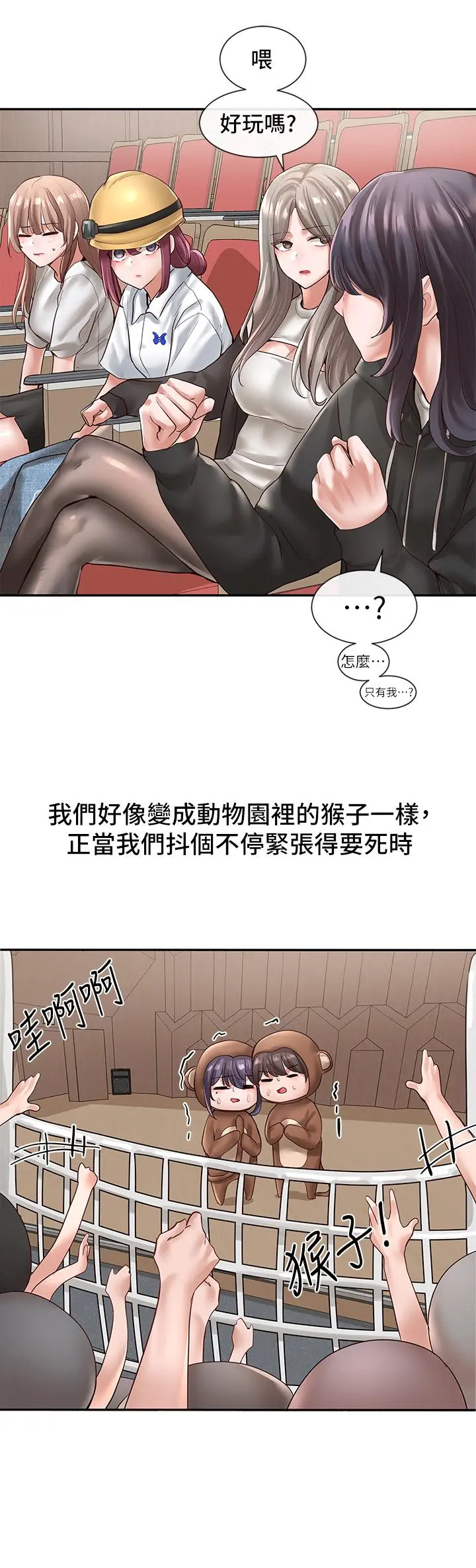 社团学姊 - 第59话-吃醋的社长 - page 25