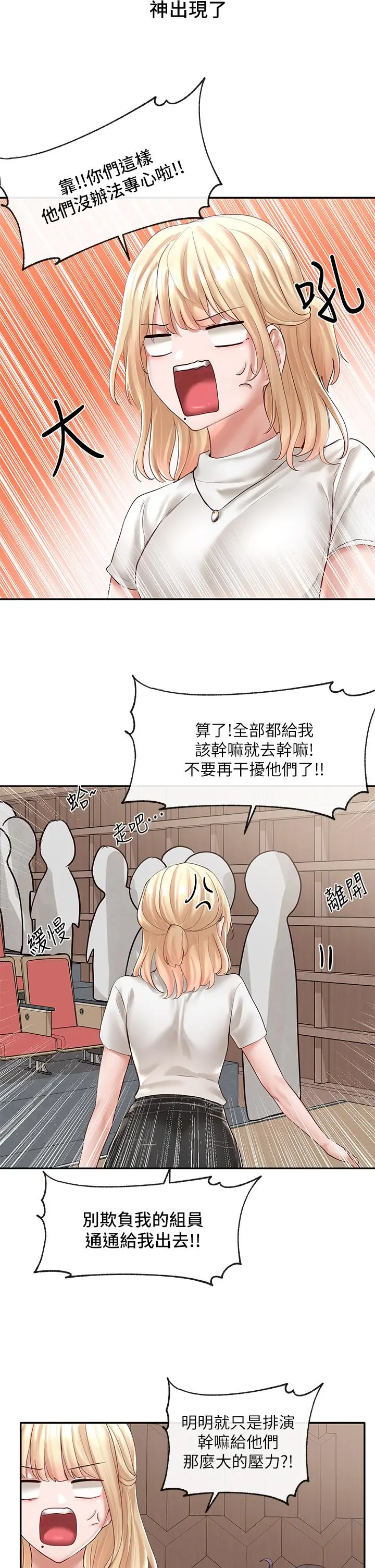 社团学姊 - 第59话-吃醋的社长 - page 26