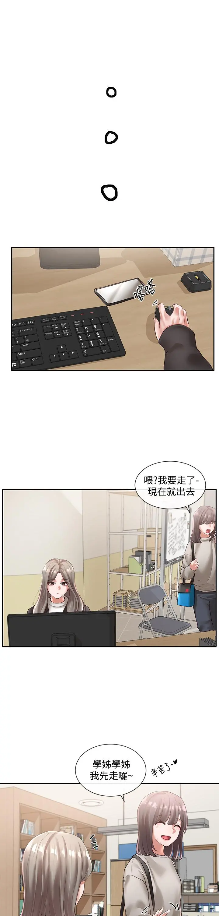 社团学姊 - 第59话-吃醋的社长 - page 28