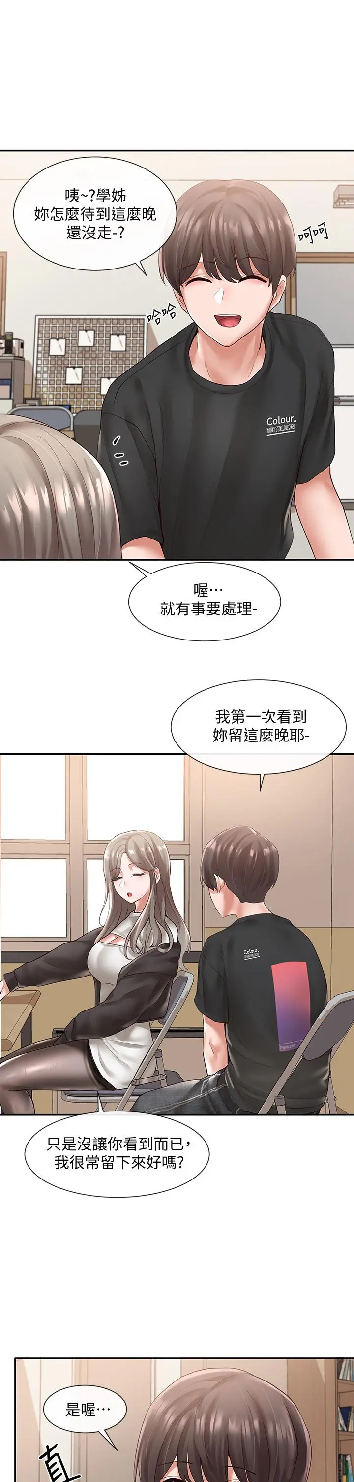 社团学姊 - 第59话-吃醋的社长 - page 30