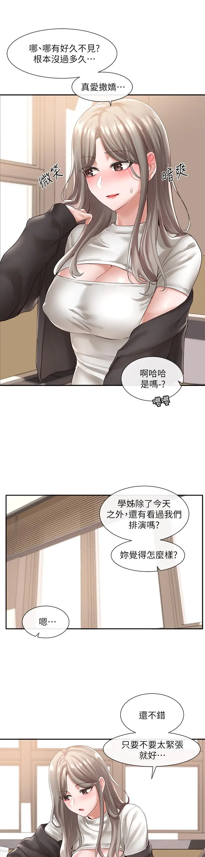 社团学姊 - 第59话-吃醋的社长 - page 32