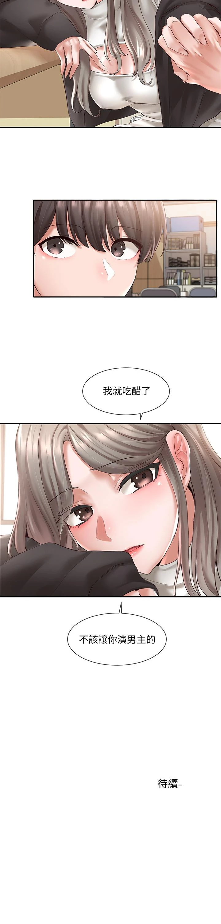 社团学姊 - 第59话-吃醋的社长 - page 35