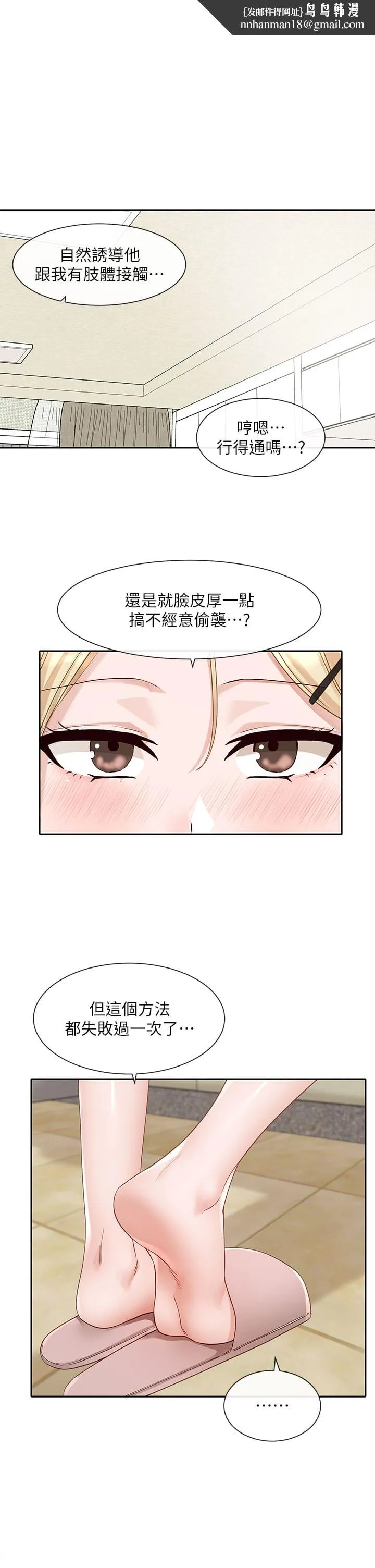 社团学姊 - 第146话-我想去你家… - page 1