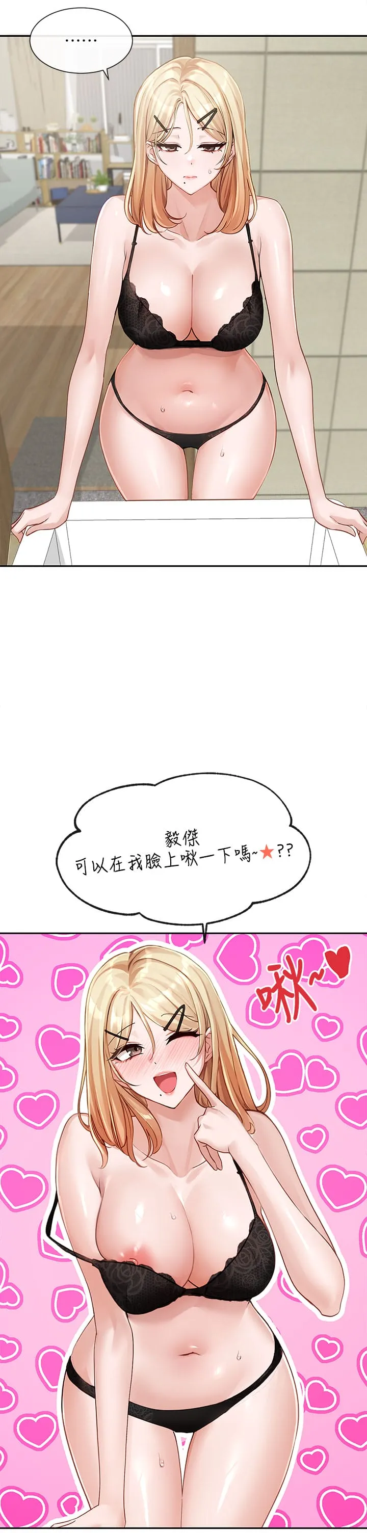 社团学姊 - 第146话-我想去你家… - page 2