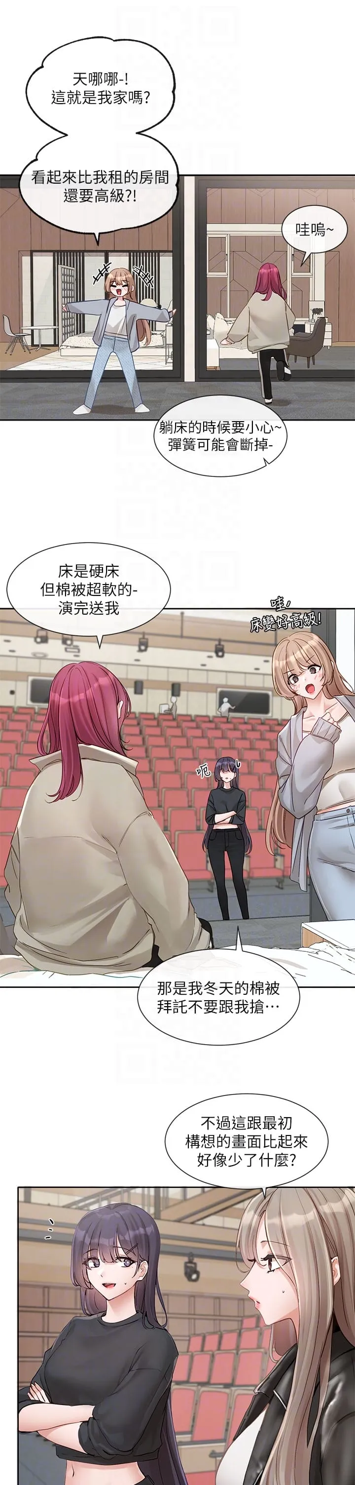 社团学姊 - 第146话-我想去你家… - page 6