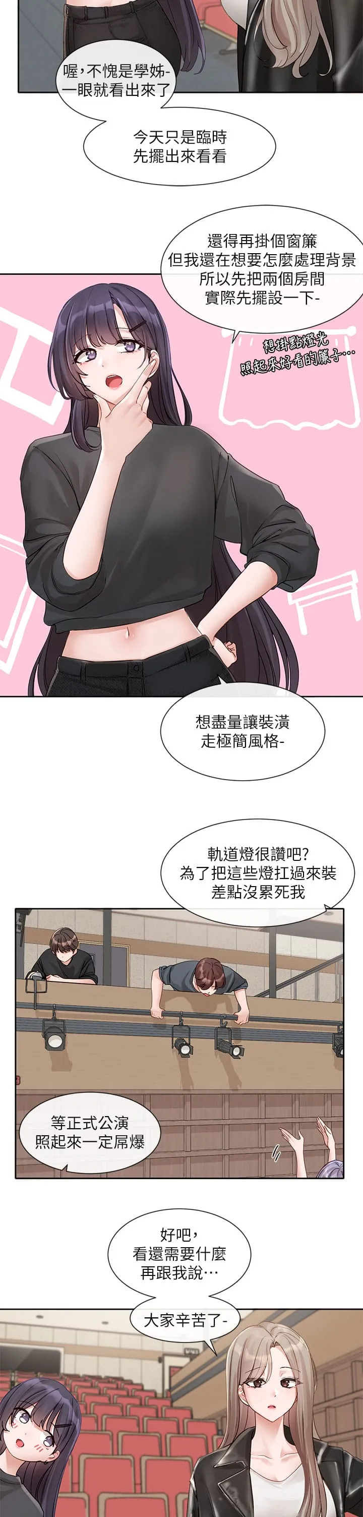 社团学姊 - 第146话-我想去你家… - page 7
