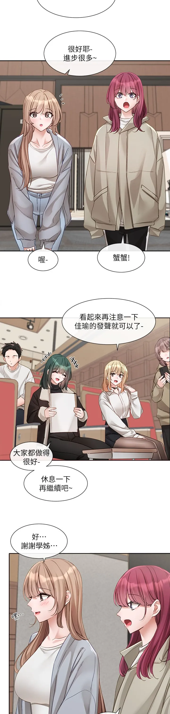 社团学姊 - 第146话-我想去你家… - page 12