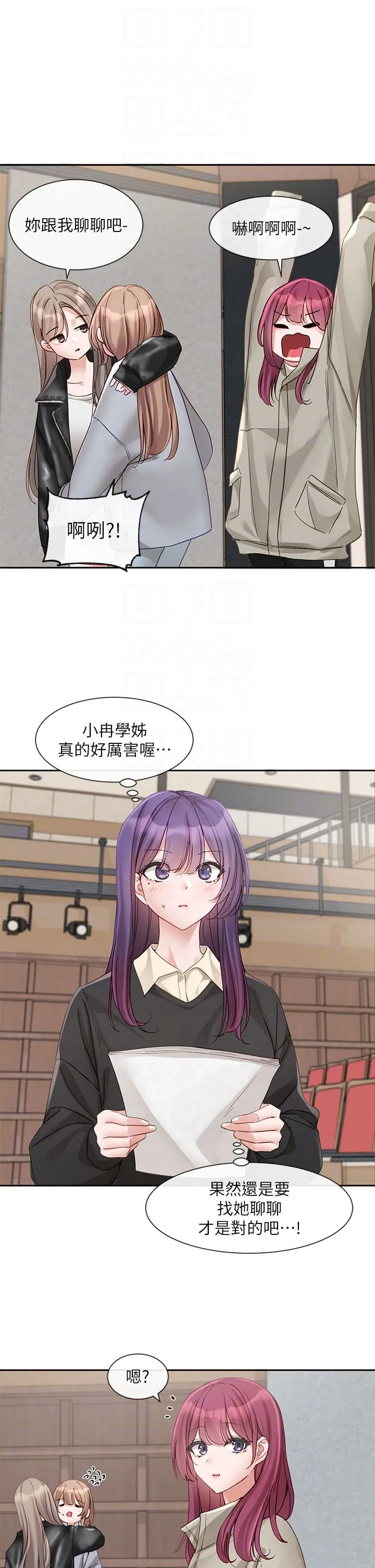 社团学姊 - 第146话-我想去你家… - page 14