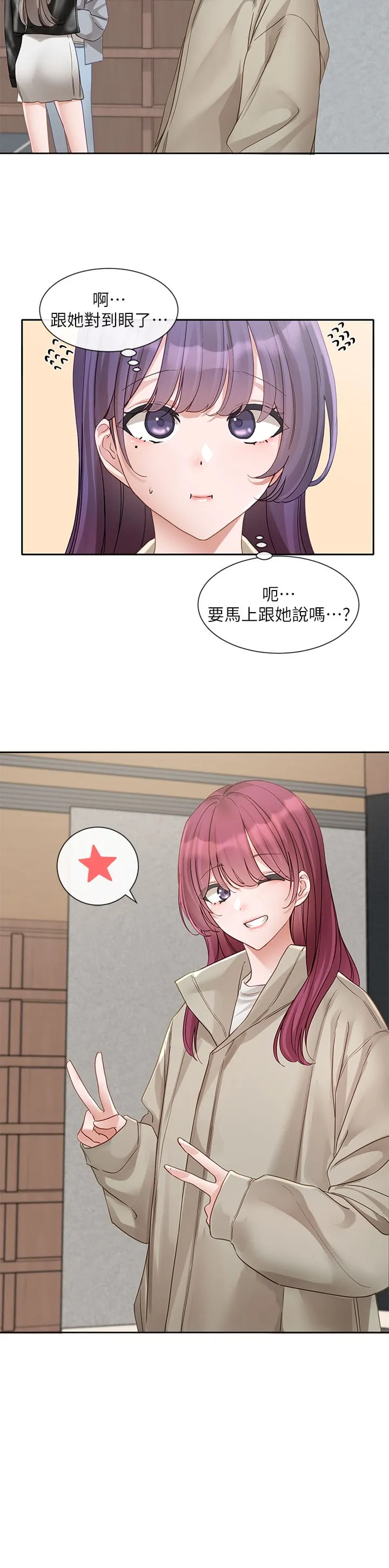 社团学姊 - 第146话-我想去你家… - page 15
