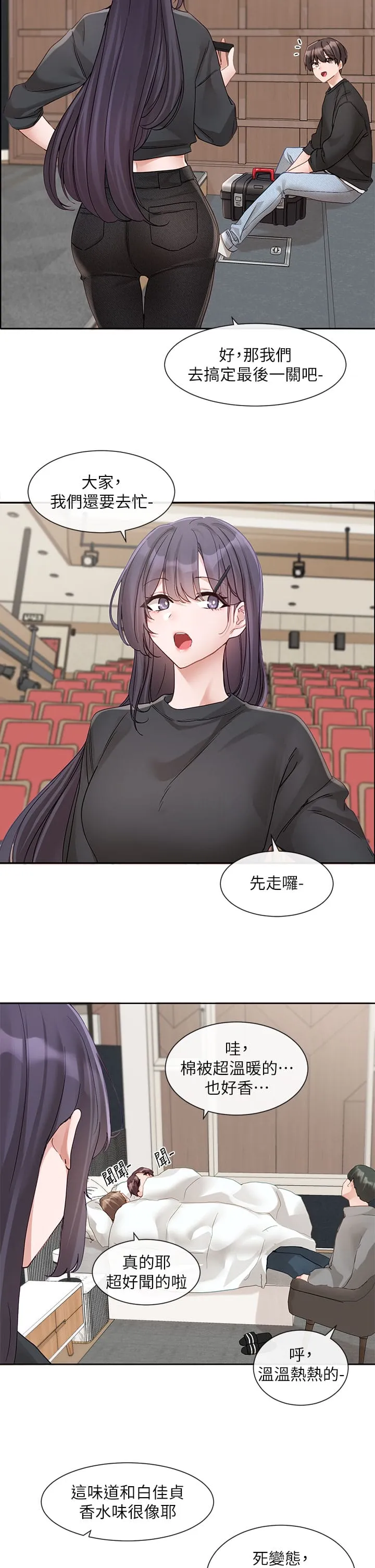 社团学姊 - 第146话-我想去你家… - page 17