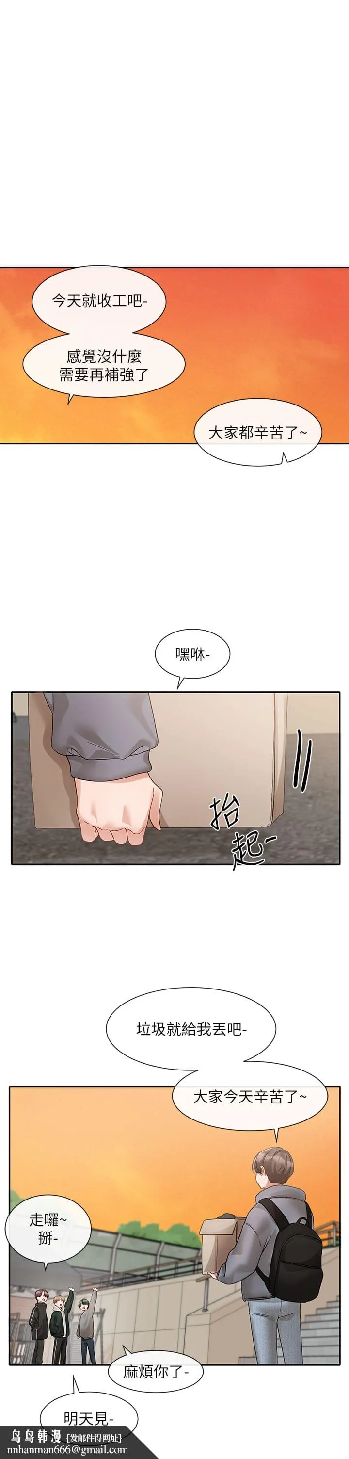 社团学姊 - 第146话-我想去你家… - page 19
