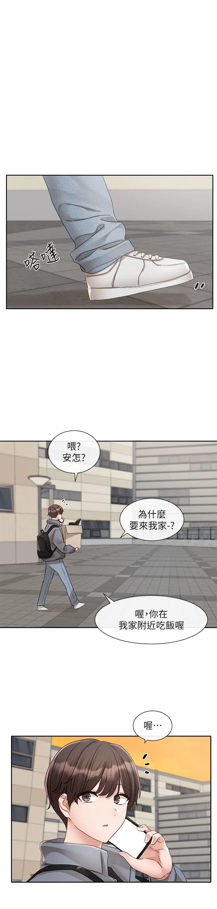 社团学姊 - 第146话-我想去你家… - page 20