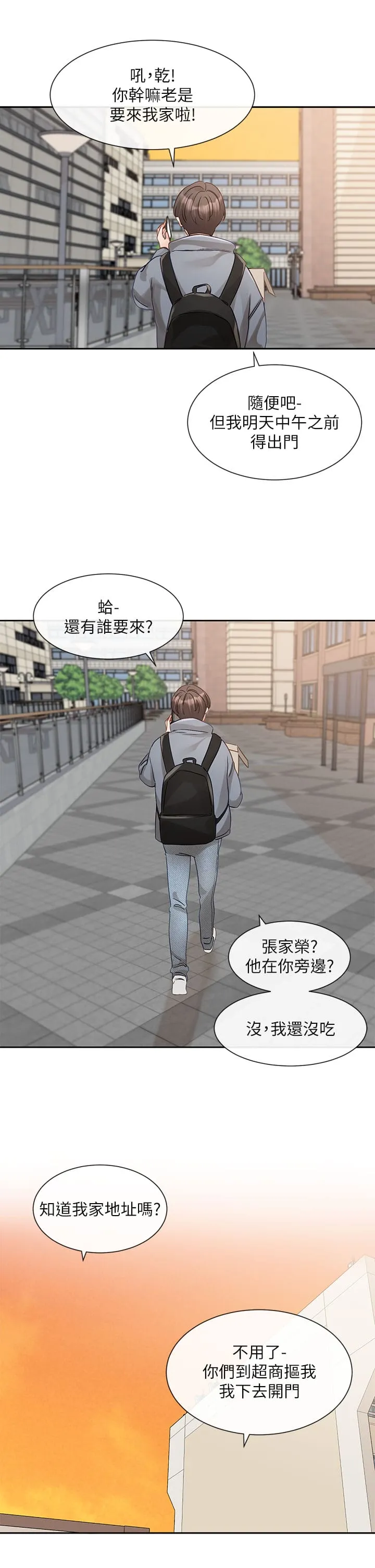 社团学姊 - 第146话-我想去你家… - page 23